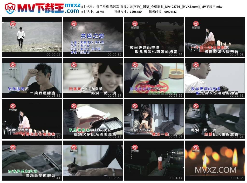 秀兰玛雅 陈冠霖-黄昏之恋(MTV)_国语_合唱歌曲_MA103776